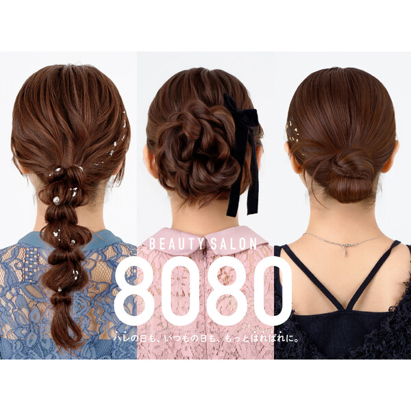ヘアセット専門店 8080【はればれ】 横浜東口店 | 横浜のヘアサロン