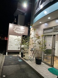 A'bbellire | 戸田のヘアサロン A'bbellire | 戸田のヘアサロン