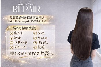 Repair ～髪質改善～【リペア】 | 安芸高田のヘアサロン