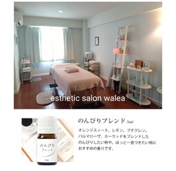 エステティックセラピーサロンwalea(ワレア) | 大曽根/黒川のエステサロン エステティックセラピーサロンwalea(ワレア) | 大曽根/黒川のエステサロン
