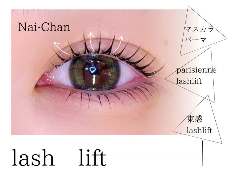 Nai-Chan Eye 神楽坂 【別館】《まつげパーマ/マツエク/パリジェンヌ/LED/眉毛》 | 飯田橋のアイラッシュ