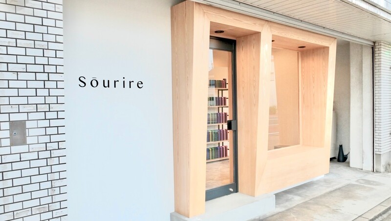 半個室型美容室Sourire戸畑店 | 北九州のヘアサロン