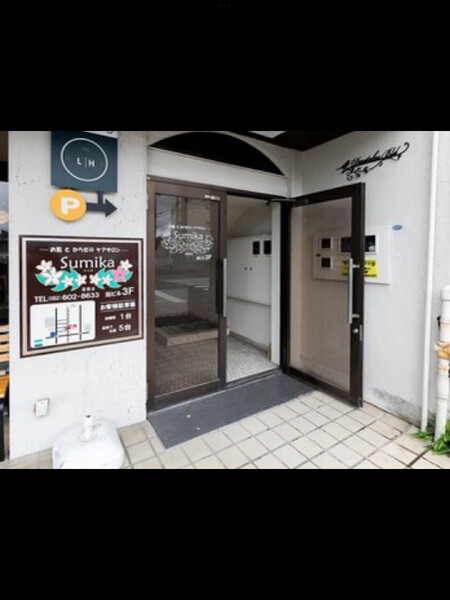～お肌とからだのケアサロン～Sumika道徳通店 | 金山のリラクゼーション