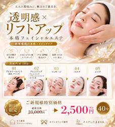 CPサロン　ゼロス | 倉敷のエステサロン