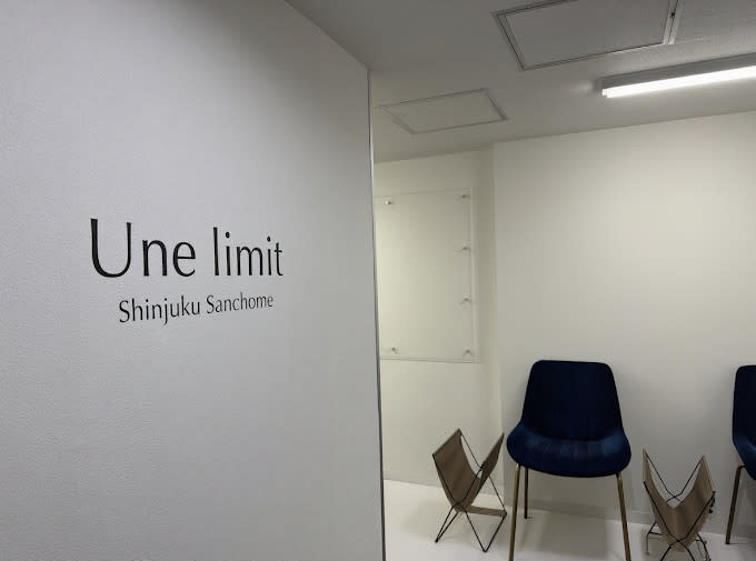 肌質改善サロンUne limit新宿三丁目店【アンリミット】 | 高田馬場のエステサロン