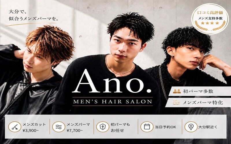 men's salon Ano. 大分中央町店【アノ】 | 大分のヘアサロン