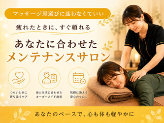 Calidez～カリデス～＆yumeochi～ゆめおち～ | 青森のリラクゼーション