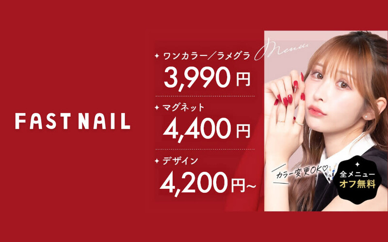 FASTNAIL 札幌駅前店【パラジェル/ジェルネイル専門】 | 札幌駅周辺のネイルサロン
