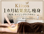 痩身サロンKiitos | 赤坂/警固のエステサロン