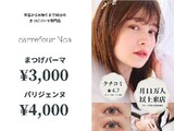 まつげパーマ専門店 carrefour Noa 本八戸店 [カルフールノア本八戸店] | 八戸のアイラッシュ