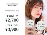 まつげパーマ専門店carrefour Noa川口店 [カルフールノア川口店] | 川口のアイラッシュ