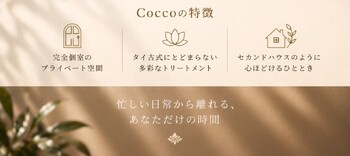 完全個室癒タイ古式Cocco． | 幕張のリラクゼーション