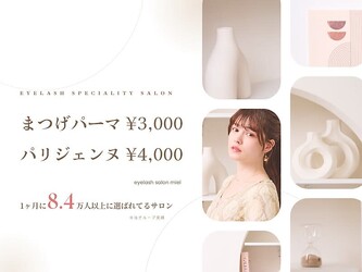 まつげパーマ専門店 miel荻窪店 [ミエル荻窪店] | 荻窪のアイラッシュ