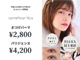 まつげパーマ専門店carrefour Noa三郷店 [カルフールノア三郷店] | 三郷のアイラッシュ