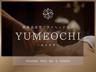結果追求型ドライヘッドスパYUMEOCHI -ユメオチ- | 金沢のリラクゼーション