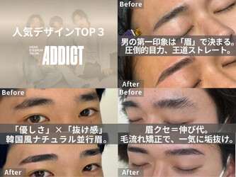 メンズ眉毛サロン ADDICT 新宿東口店 | 新宿のエステサロン