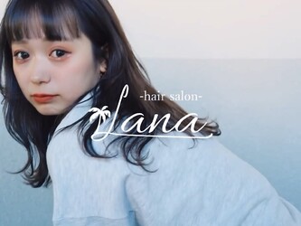 Lana hair salon KOZOJI【ラナヘアーサロン コウゾウジ】 | 春日井のヘアサロン