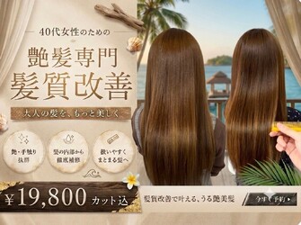 Hair Resort SEA加古川稲屋店 | 加古川のヘアサロン