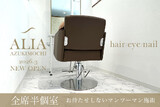 ALIA 小豆餅店 | 浜松のヘアサロン