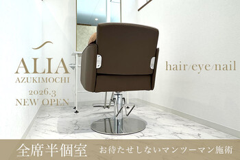 ALIA 小豆餅店 | 浜松のヘアサロン