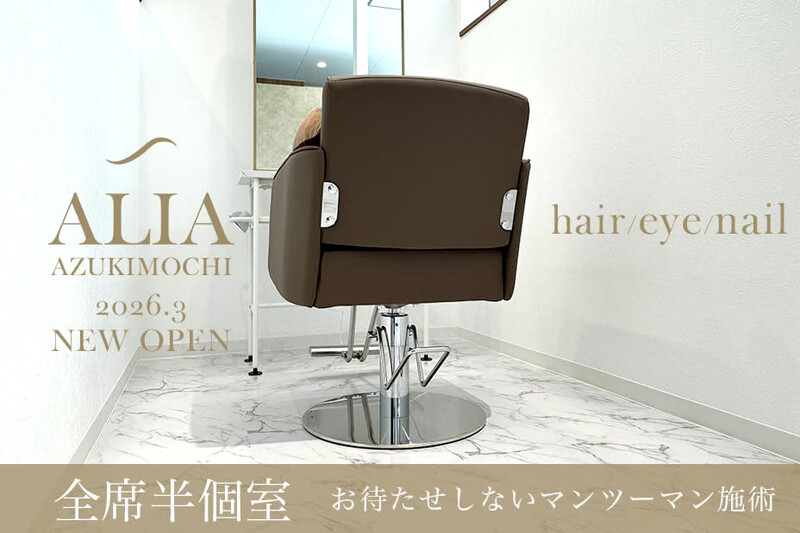 ALIA 小豆餅店 | 浜松のヘアサロン