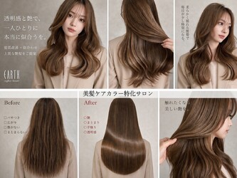 EARTH coiffure beaute 諏訪店 | 上田のヘアサロン
