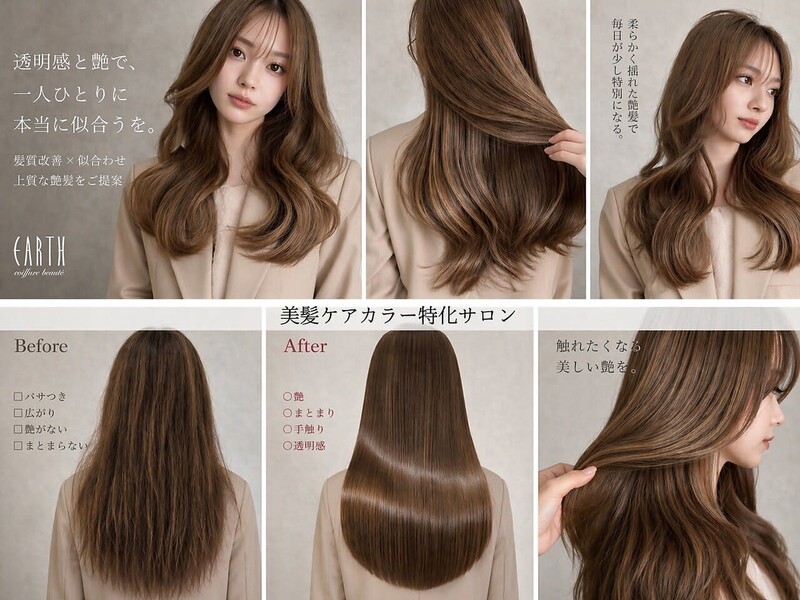 EARTH coiffure beaute 諏訪店 | 上田のヘアサロン