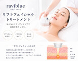 raviblue | 西宮のエステサロン