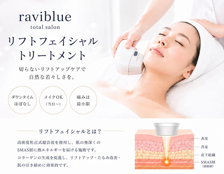 raviblue | 西宮のエステサロン