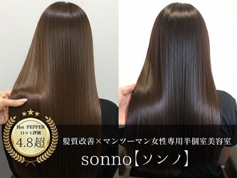 sonno | 高宮/大橋/井尻のヘアサロン
