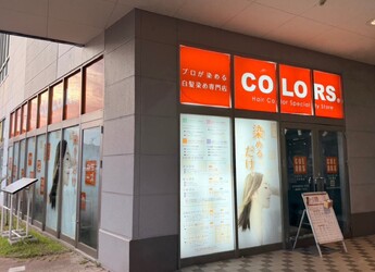 カラーズイオンモール日吉津店 | 米子のヘアサロン