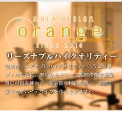 Hair design Orange since2016 | 千歳のヘアサロン