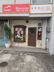 美容室ステップアップ | 大曽根/黒川のヘアサロン