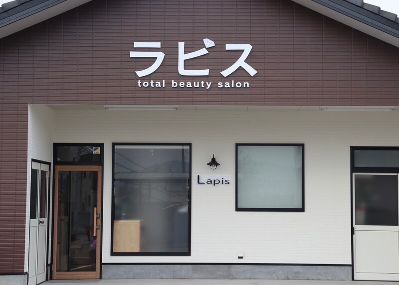 ラピス | 新居浜のヘアサロン