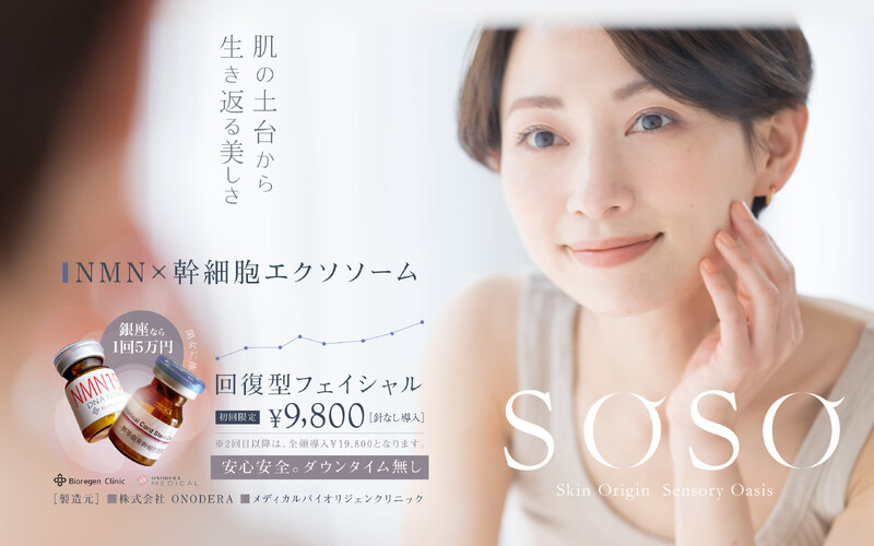 メディカルエステ SOSO | 下関のエステサロン