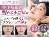 小顔パーソナル KAOLABO難波店【カオラボ】 | なんばのエステサロン