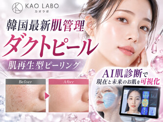 小顔パーソナル KAOLABO難波店【カオラボ】 | なんばのエステサロン 小顔パーソナル KAOLABO難波店【カオラボ】 | なんばのエステサロン