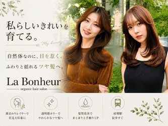 La Bonheur hair raffine 成増店 | 成増のヘアサロン La Bonheur hair raffine 成増店 | 成増のヘアサロン