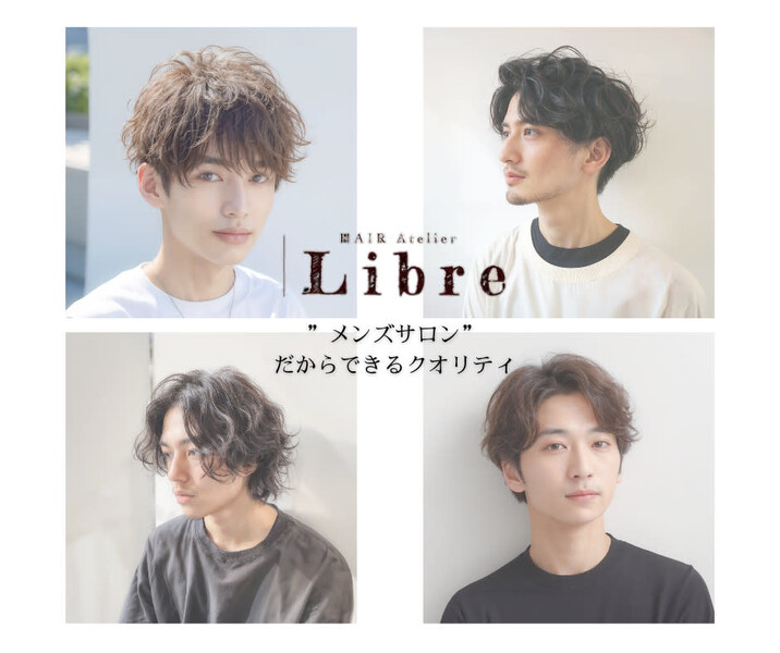 HAIR Atelier Libre 【ヘアアトリエリーブル】 | 仙台のヘアサロン
