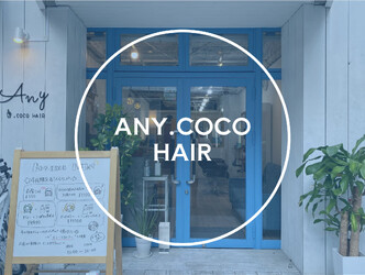 ANY.coco HAIR | 熊本のヘアサロン
