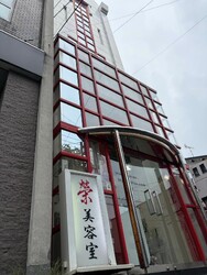 榮美容室 本店 | 一宮のヘアサロン 榮美容室 本店 | 一宮のヘアサロン