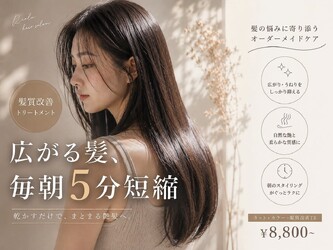 Riela 池袋西口 髪質改善/縮毛矯正&レイヤーカット | 池袋のヘアサロン