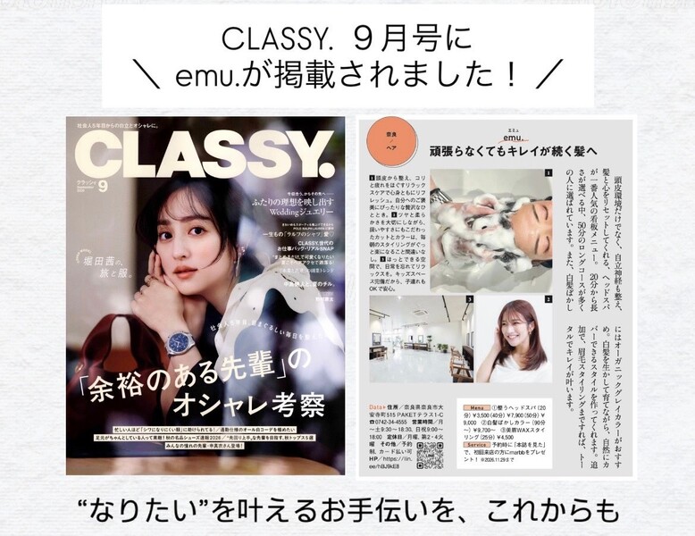 emu. | 奈良のヘアサロン