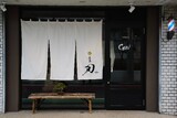 床屋 刃-GIN 二子玉川 理容室 | 二子玉川のヘアサロン