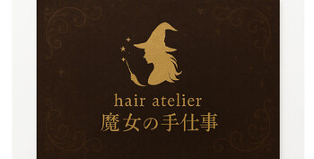 魔女の手仕事〜hair atelier〜 | 尼崎のヘアサロン 魔女の手仕事〜hair atelier〜 | 尼崎のヘアサロン