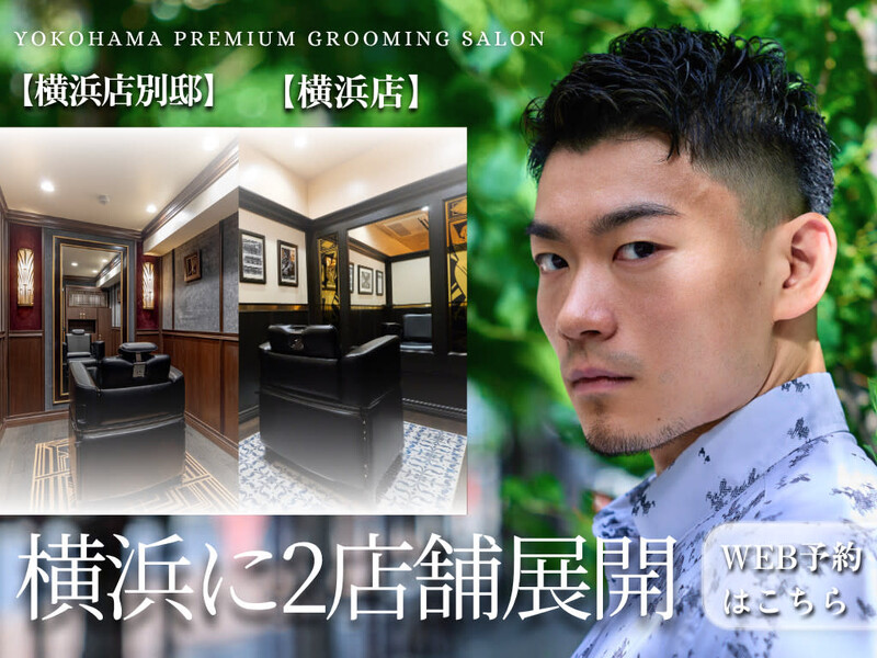 LAVIE NEW STANDARD BARBER横浜店 別邸 | 横浜のヘアサロン