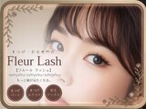 まつげ・眉毛専門店Fleur Lash【フルールラッシュ】 | 尼崎のアイラッシュ