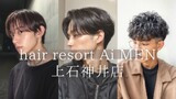 hair resort Ai MEN早稲田店 | 新宿のヘアサロン