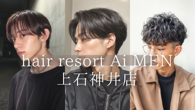hair resort Ai MEN早稲田店 | 新宿のヘアサロン