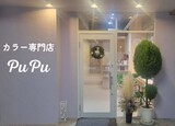 PuPu | 横川/十日市/舟入/西広島のヘアサロン